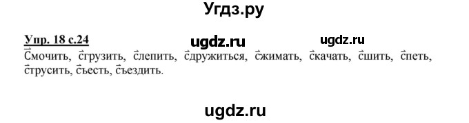 ГДЗ (Решебник) по русскому языку 3 класс Каленчук М.Л. / часть 3. страница / 24