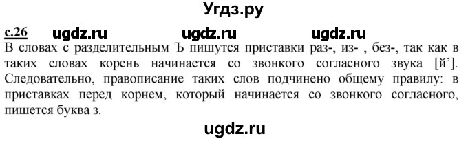 ГДЗ (Решебник) по русскому языку 3 класс Каленчук М.Л. / часть 3. страница / 26(продолжение 3)