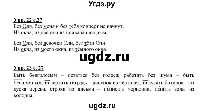 ГДЗ (Решебник) по русскому языку 3 класс Каленчук М.Л. / часть 3. страница / 27