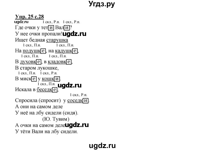 ГДЗ (Решебник) по русскому языку 3 класс Каленчук М.Л. / часть 3. страница / 28-29(продолжение 2)