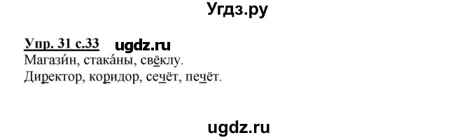 ГДЗ (Решебник) по русскому языку 3 класс Каленчук М.Л. / часть 3. страница / 33
