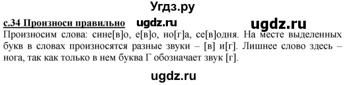 ГДЗ (Решебник) по русскому языку 3 класс Каленчук М.Л. / часть 3. страница / 34