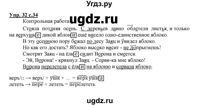 ГДЗ (Решебник) по русскому языку 3 класс Каленчук М.Л. / часть 3. страница / 34(продолжение 2)