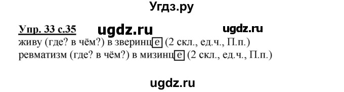 ГДЗ (Решебник) по русскому языку 3 класс Каленчук М.Л. / часть 3. страница / 35