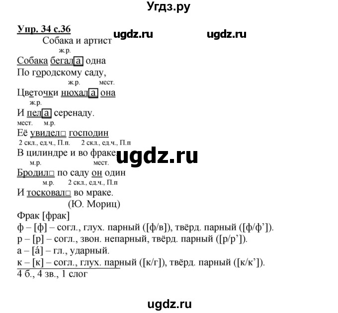 ГДЗ (Решебник) по русскому языку 3 класс Каленчук М.Л. / часть 3. страница / 36