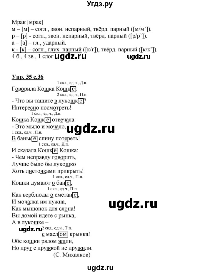 ГДЗ (Решебник) по русскому языку 3 класс Каленчук М.Л. / часть 3. страница / 36(продолжение 2)