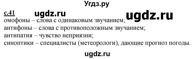 ГДЗ (Решебник) по русскому языку 3 класс Каленчук М.Л. / часть 3. страница / 41