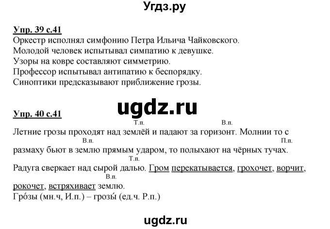 ГДЗ (Решебник) по русскому языку 3 класс Каленчук М.Л. / часть 3. страница / 41(продолжение 2)