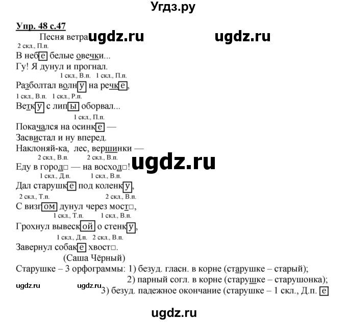 ГДЗ (Решебник) по русскому языку 3 класс Каленчук М.Л. / часть 3. страница / 47