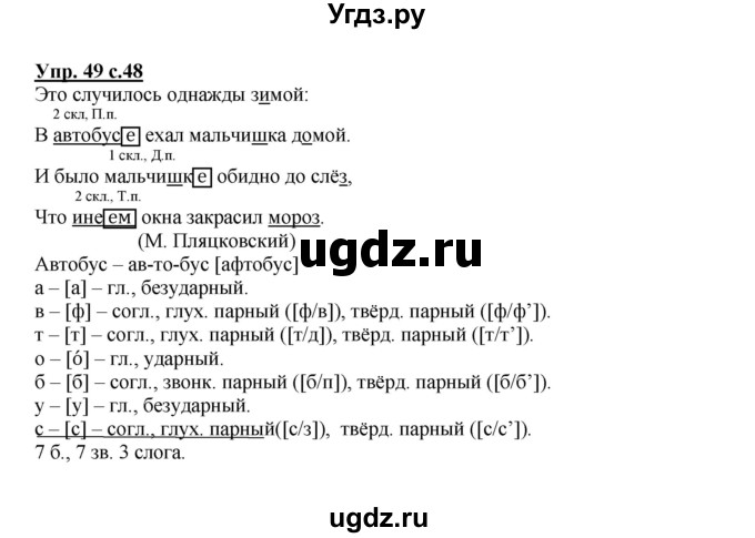 ГДЗ (Решебник) по русскому языку 3 класс Каленчук М.Л. / часть 3. страница / 48