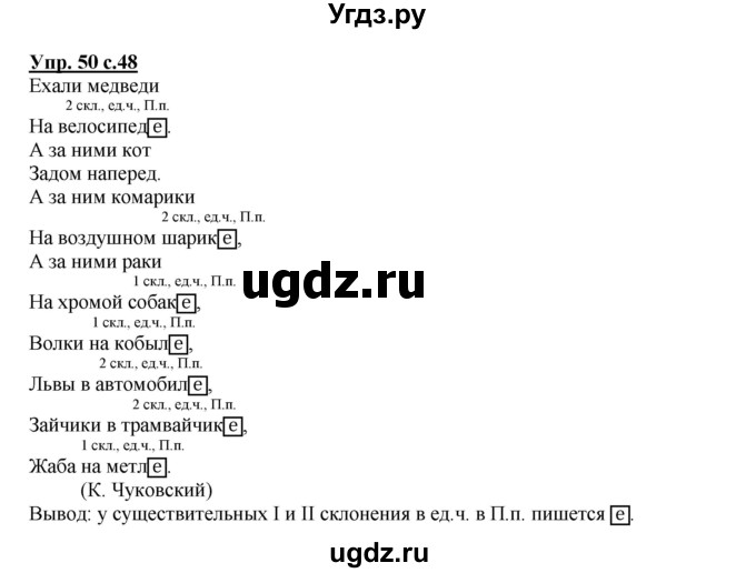 ГДЗ (Решебник) по русскому языку 3 класс Каленчук М.Л. / часть 3. страница / 48(продолжение 2)