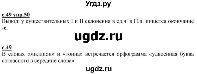 ГДЗ (Решебник) по русскому языку 3 класс Каленчук М.Л. / часть 3. страница / 49