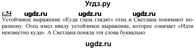 ГДЗ (Решебник) по русскому языку 3 класс Каленчук М.Л. / часть 3. страница / 54
