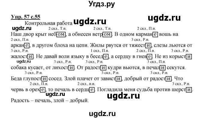 ГДЗ (Решебник) по русскому языку 3 класс Каленчук М.Л. / часть 3. страница / 55