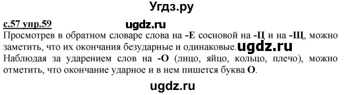 ГДЗ (Решебник) по русскому языку 3 класс Каленчук М.Л. / часть 3. страница / 57(продолжение 2)