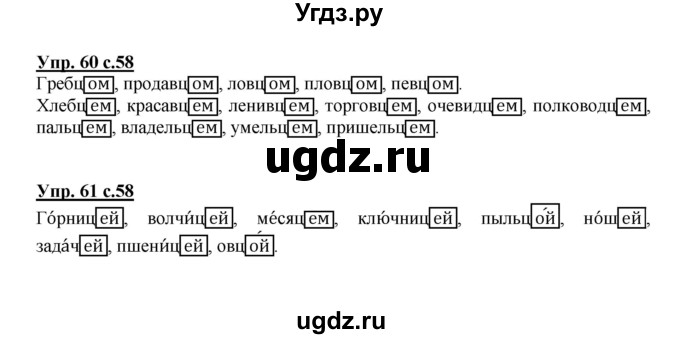 ГДЗ (Решебник) по русскому языку 3 класс Каленчук М.Л. / часть 3. страница / 58