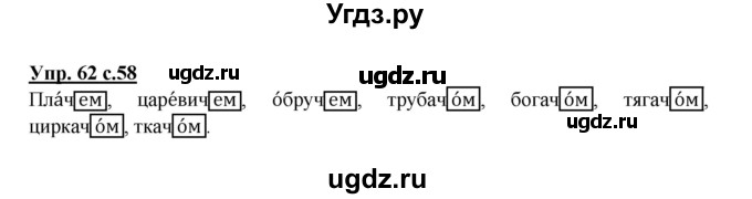 ГДЗ (Решебник) по русскому языку 3 класс Каленчук М.Л. / часть 3. страница / 58(продолжение 2)