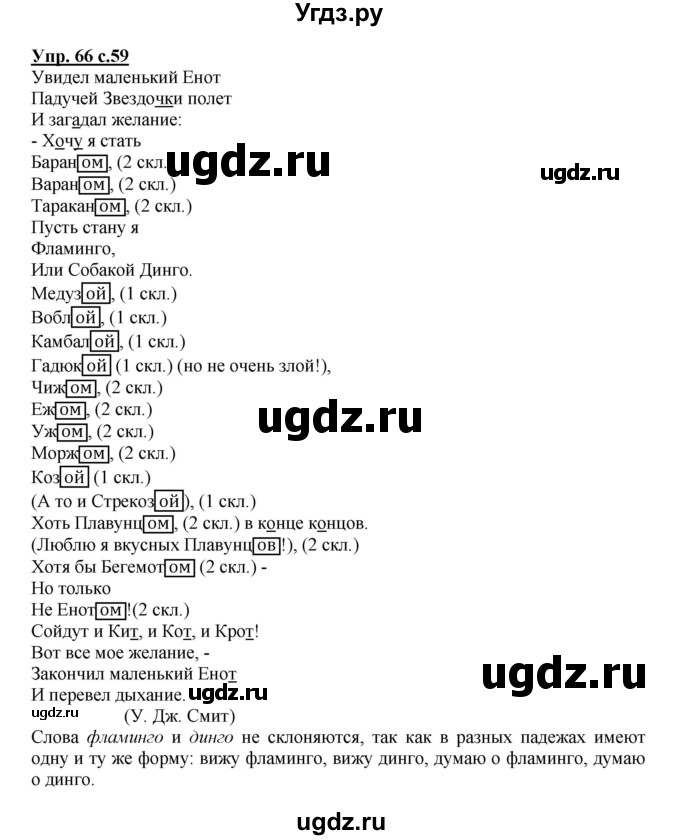 ГДЗ (Решебник) по русскому языку 3 класс Каленчук М.Л. / часть 3. страница / 59-60(продолжение 2)