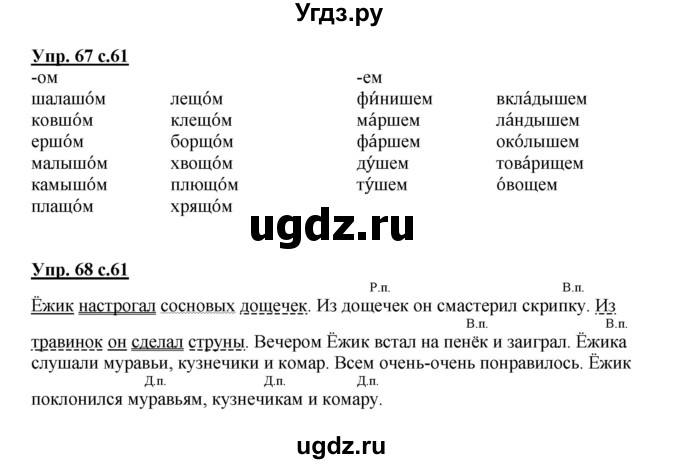 ГДЗ (Решебник) по русскому языку 3 класс Каленчук М.Л. / часть 3. страница / 61