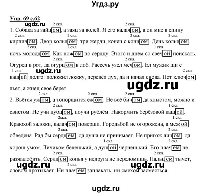 ГДЗ (Решебник) по русскому языку 3 класс Каленчук М.Л. / часть 3. страница / 62