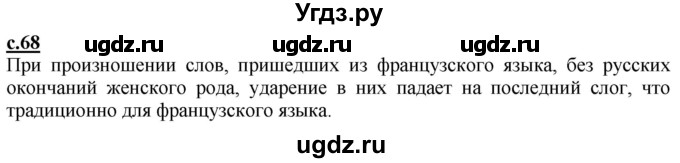 ГДЗ (Решебник) по русскому языку 3 класс Каленчук М.Л. / часть 3. страница / 68(продолжение 2)