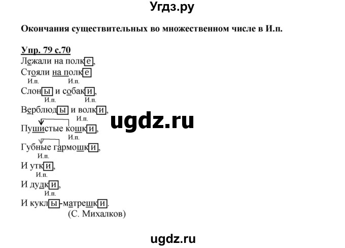 ГДЗ (Решебник) по русскому языку 3 класс Каленчук М.Л. / часть 3. страница / 70(продолжение 2)