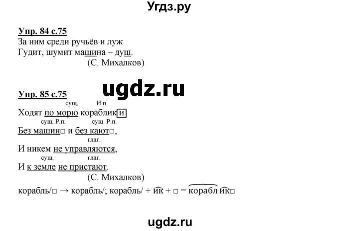 ГДЗ (Решебник) по русскому языку 3 класс Каленчук М.Л. / часть 3. страница / 75