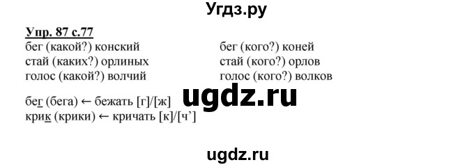 ГДЗ (Решебник) по русскому языку 3 класс Каленчук М.Л. / часть 3. страница / 77