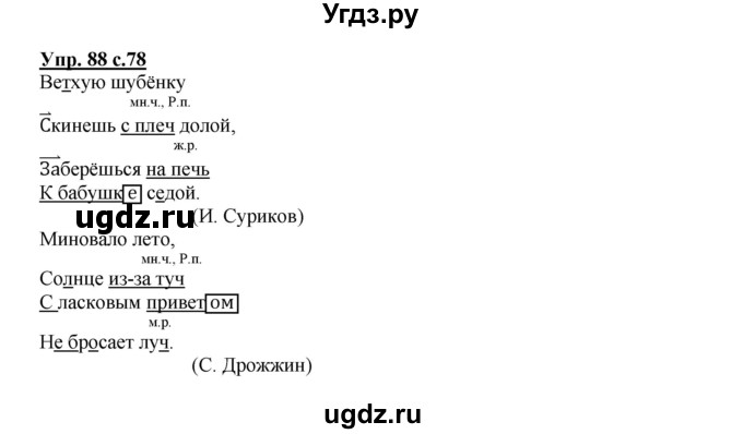 ГДЗ (Решебник) по русскому языку 3 класс Каленчук М.Л. / часть 3. страница / 78-79