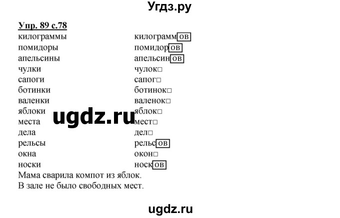 ГДЗ (Решебник) по русскому языку 3 класс Каленчук М.Л. / часть 3. страница / 78-79(продолжение 3)