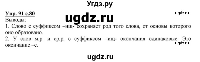 ГДЗ (Решебник) по русскому языку 3 класс Каленчук М.Л. / часть 3. страница / 80-81(продолжение 3)