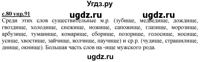 ГДЗ (Решебник) по русскому языку 3 класс Каленчук М.Л. / часть 3. страница / 80-81(продолжение 4)