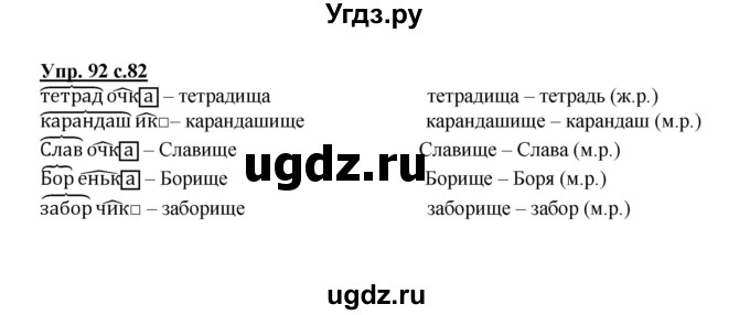 ГДЗ (Решебник) по русскому языку 3 класс Каленчук М.Л. / часть 3. страница / 82-83