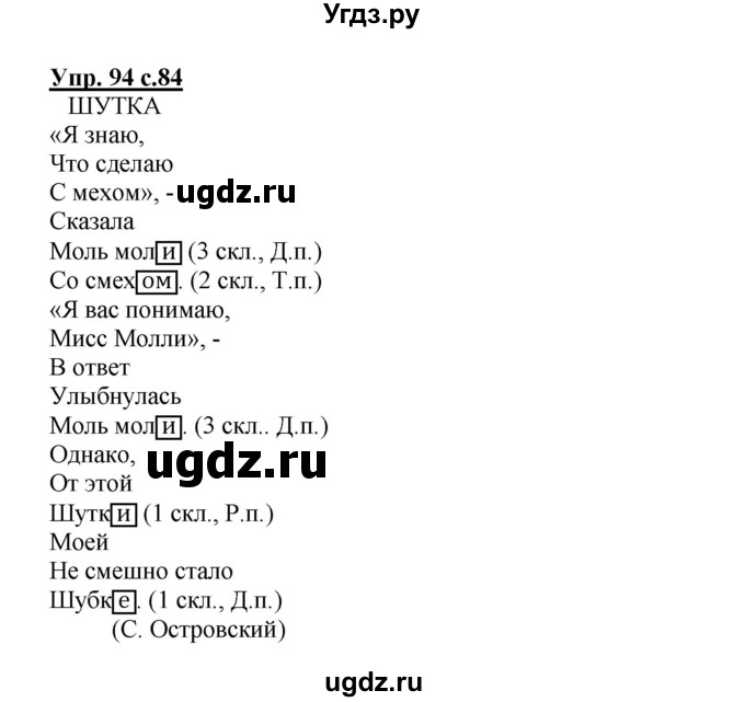 ГДЗ (Решебник) по русскому языку 3 класс Каленчук М.Л. / часть 3. страница / 84