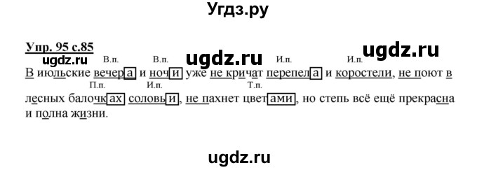ГДЗ (Решебник) по русскому языку 3 класс Каленчук М.Л. / часть 3. страница / 85