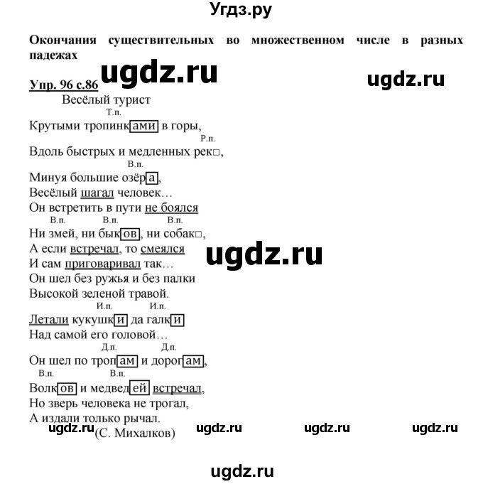 ГДЗ (Решебник) по русскому языку 3 класс Каленчук М.Л. / часть 3. страница / 86