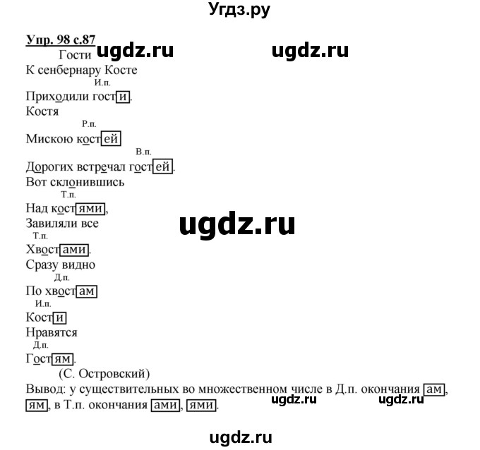 ГДЗ (Решебник) по русскому языку 3 класс Каленчук М.Л. / часть 3. страница / 87-88(продолжение 2)