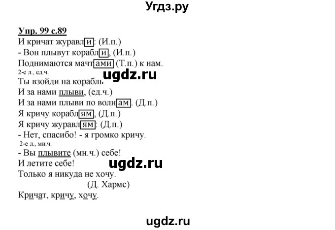 ГДЗ (Решебник) по русскому языку 3 класс Каленчук М.Л. / часть 3. страница / 89