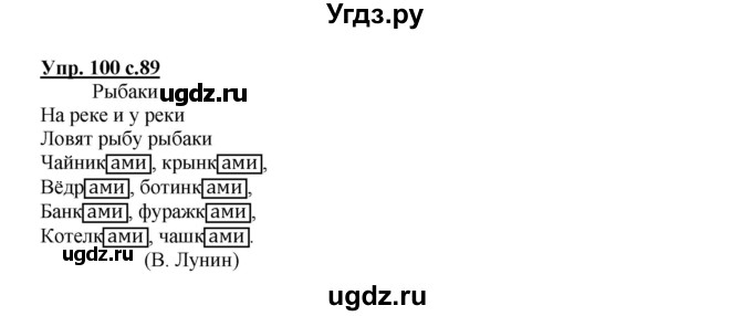 ГДЗ (Решебник) по русскому языку 3 класс Каленчук М.Л. / часть 3. страница / 89(продолжение 3)