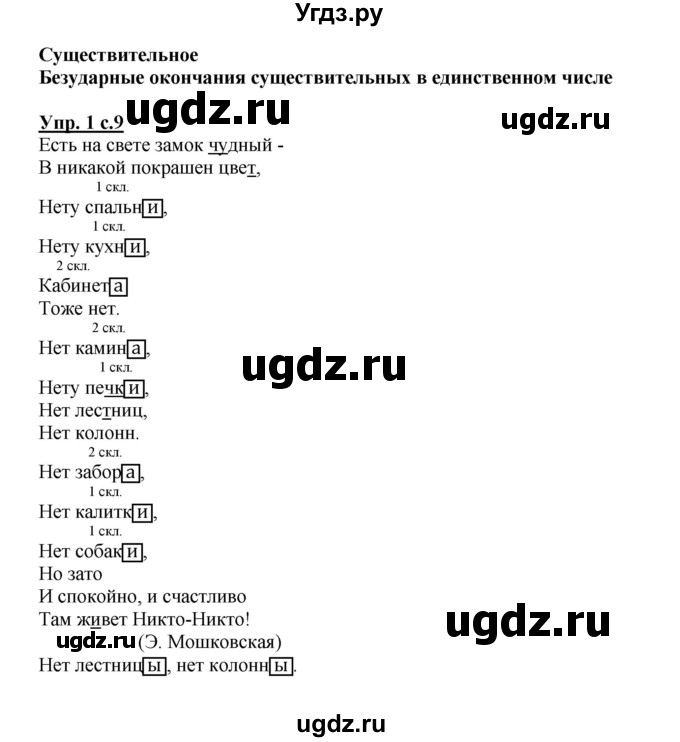 ГДЗ (Решебник) по русскому языку 3 класс Каленчук М.Л. / часть 3. страница / 9