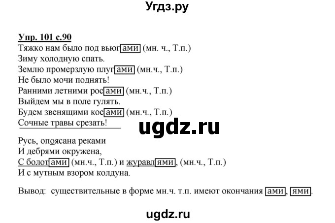 ГДЗ (Решебник) по русскому языку 3 класс Каленчук М.Л. / часть 3. страница / 90