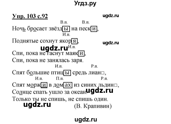 ГДЗ (Решебник) по русскому языку 3 класс Каленчук М.Л. / часть 3. страница / 92(продолжение 2)