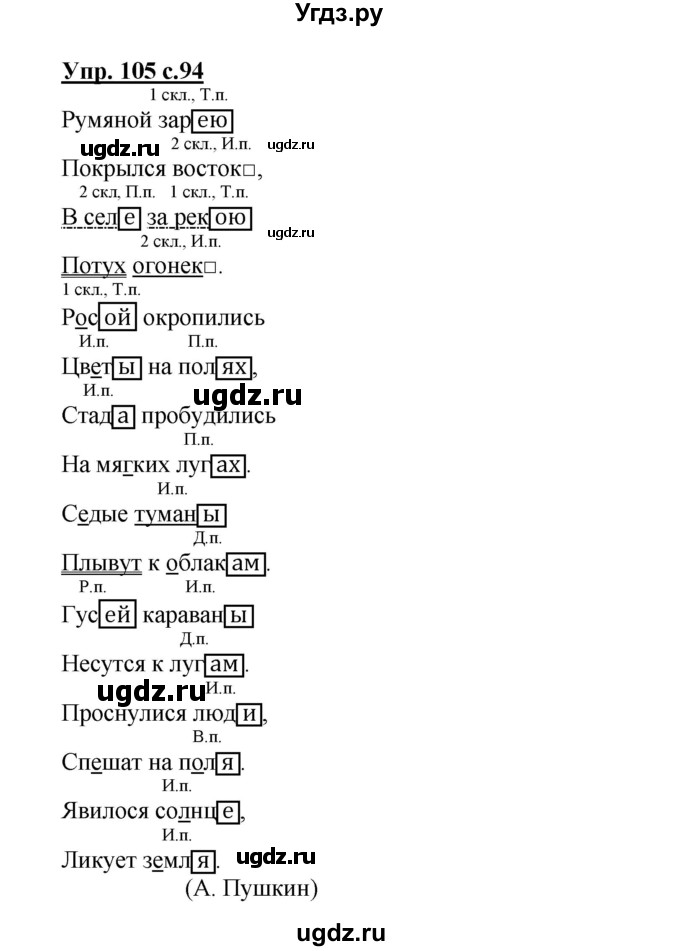 ГДЗ (Решебник) по русскому языку 3 класс Каленчук М.Л. / часть 3. страница / 94