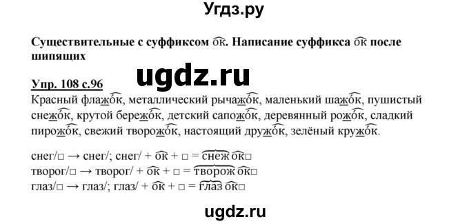ГДЗ (Решебник) по русскому языку 3 класс Каленчук М.Л. / часть 3. страница / 96