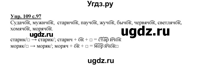 ГДЗ (Решебник) по русскому языку 3 класс Каленчук М.Л. / часть 3. страница / 97