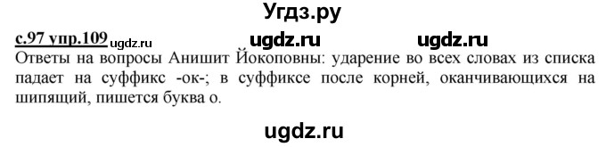 ГДЗ (Решебник) по русскому языку 3 класс Каленчук М.Л. / часть 3. страница / 97(продолжение 2)