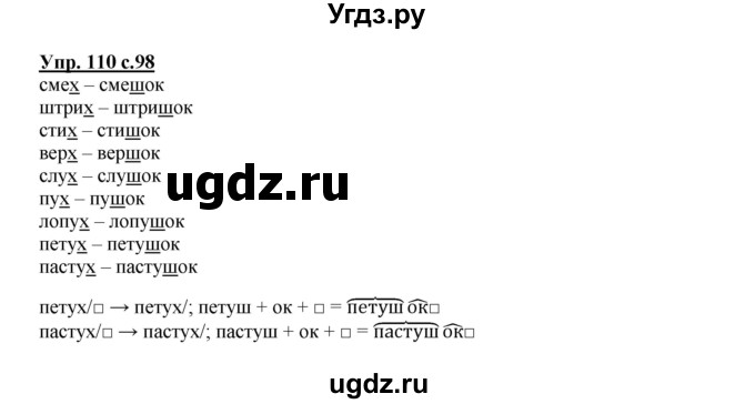ГДЗ (Решебник) по русскому языку 3 класс Каленчук М.Л. / часть 3. страница / 98