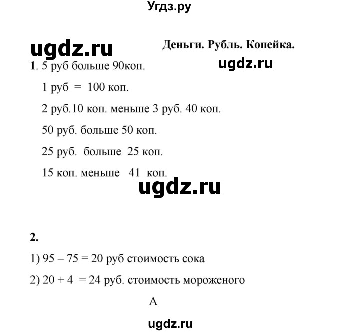 ГДЗ (Решебник к учебнику 2023) по математике 2 класс (рабочая тетрадь) Рудницкая В.Н. / часть 1 (страница) / 17