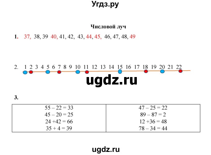 ГДЗ (Решебник к учебнику 2023) по математике 2 класс (рабочая тетрадь) Рудницкая В.Н. / часть 1 (страница) / 18