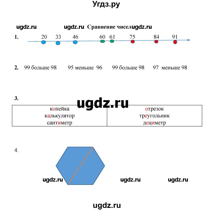 ГДЗ (Решебник к учебнику 2023) по математике 2 класс (рабочая тетрадь) Рудницкая В.Н. / часть 1 (страница) / 19